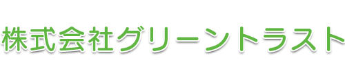 株式会社グリーントラスト ポプラ薬局 高崎市飯塚町